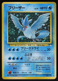 Articuno Holo Rare Mystery of the Fossils NM