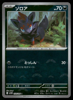 Zorua - 058/086 (Poke Ball Pattern) Common SV11W: White Flare 058/086