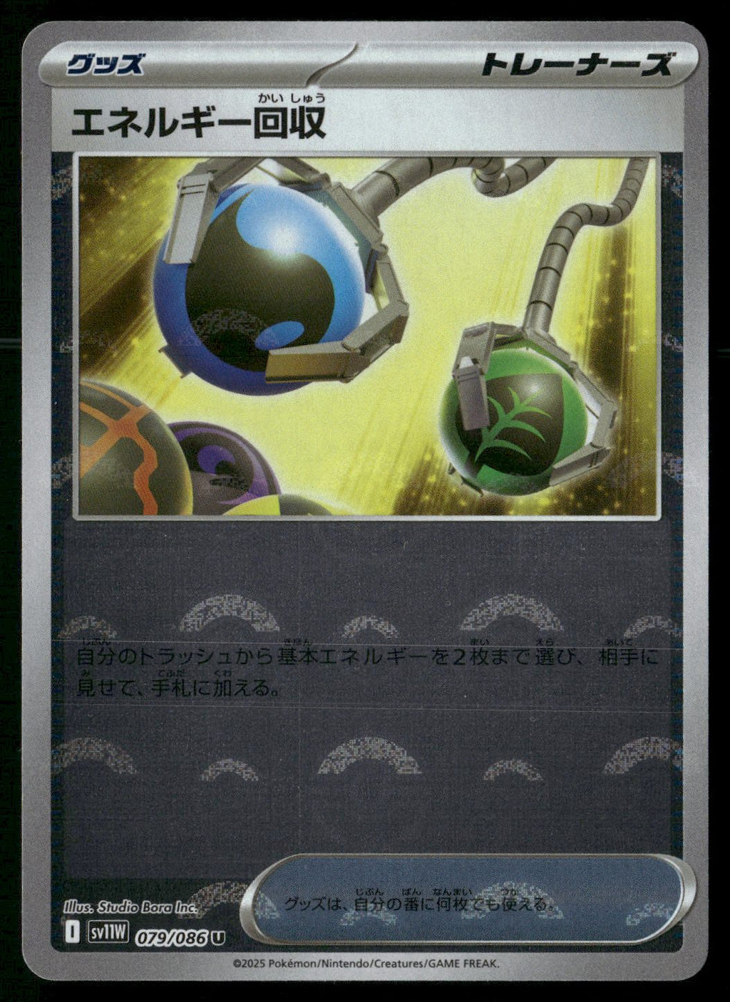 Energy Retrieval (Poke Ball Pattern)
