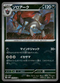 Zoroark - 059/086 (Poke Ball Pattern)