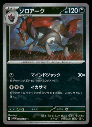 Zoroark - 059/086 (Poke Ball Pattern) Rare SV11W: White Flare 059/086
