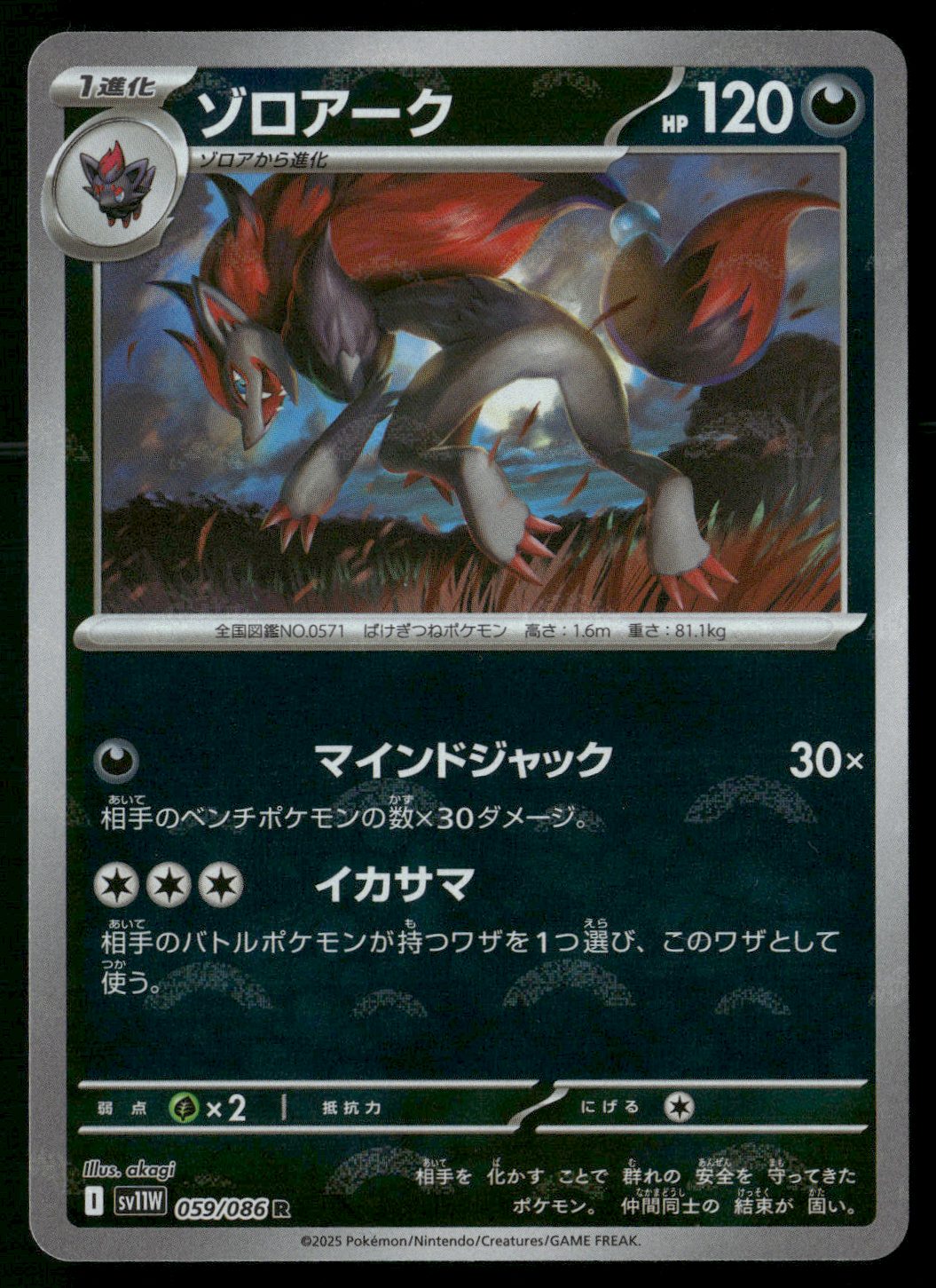 Zoroark - 059/086 (Poke Ball Pattern)