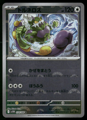 Tornadus - 078/086 (Poke Ball Pattern) Rare SV11W: White Flare 078/086