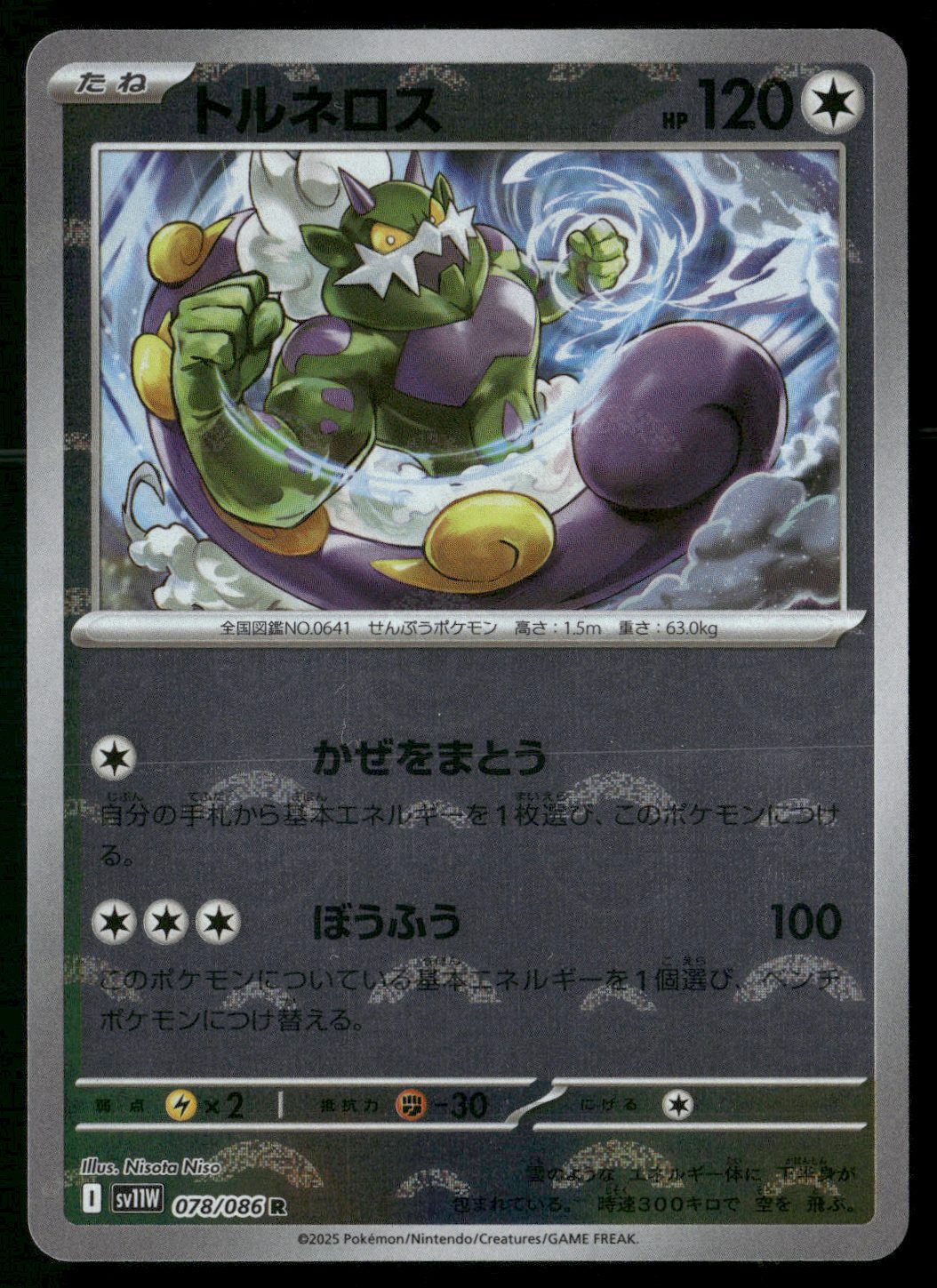 Tornadus - 078/086 (Poke Ball Pattern)