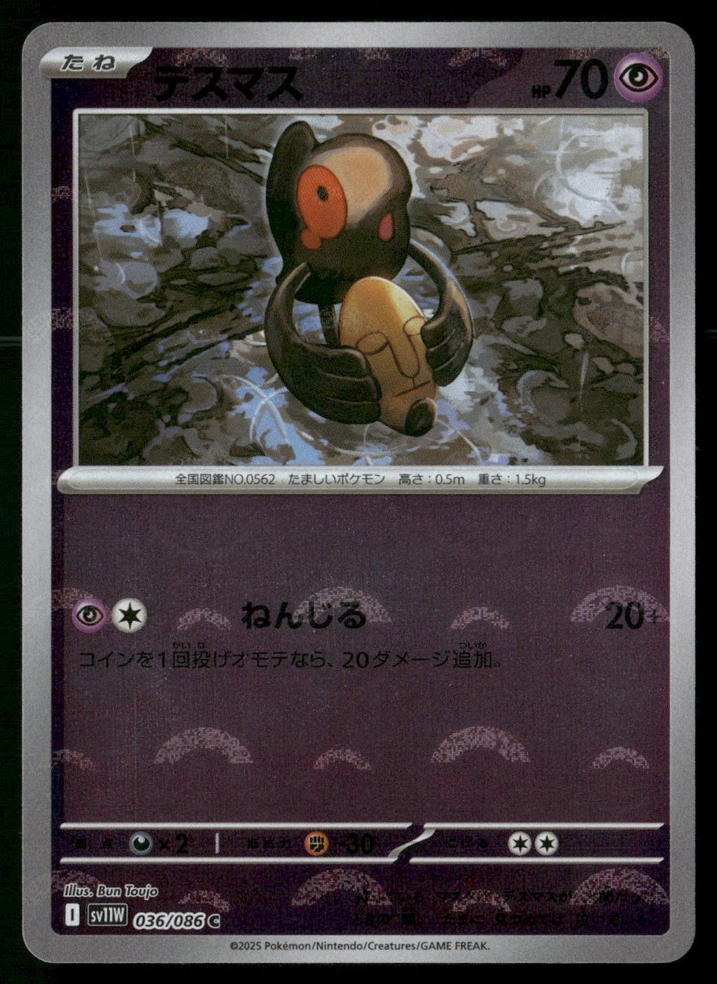Yamask - 036/086 (Poke Ball Pattern)