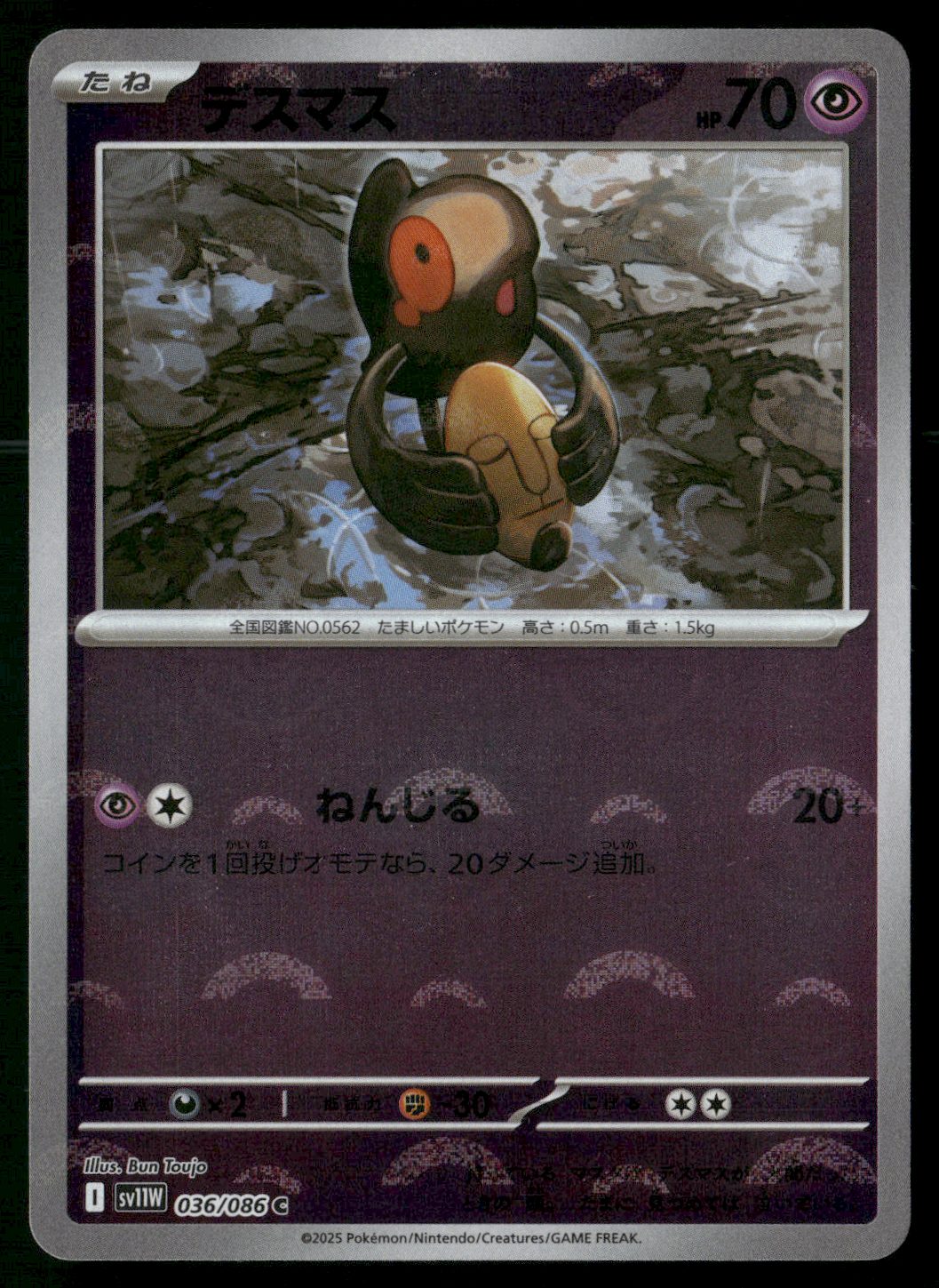 Yamask - 036/086 (Poke Ball Pattern)
