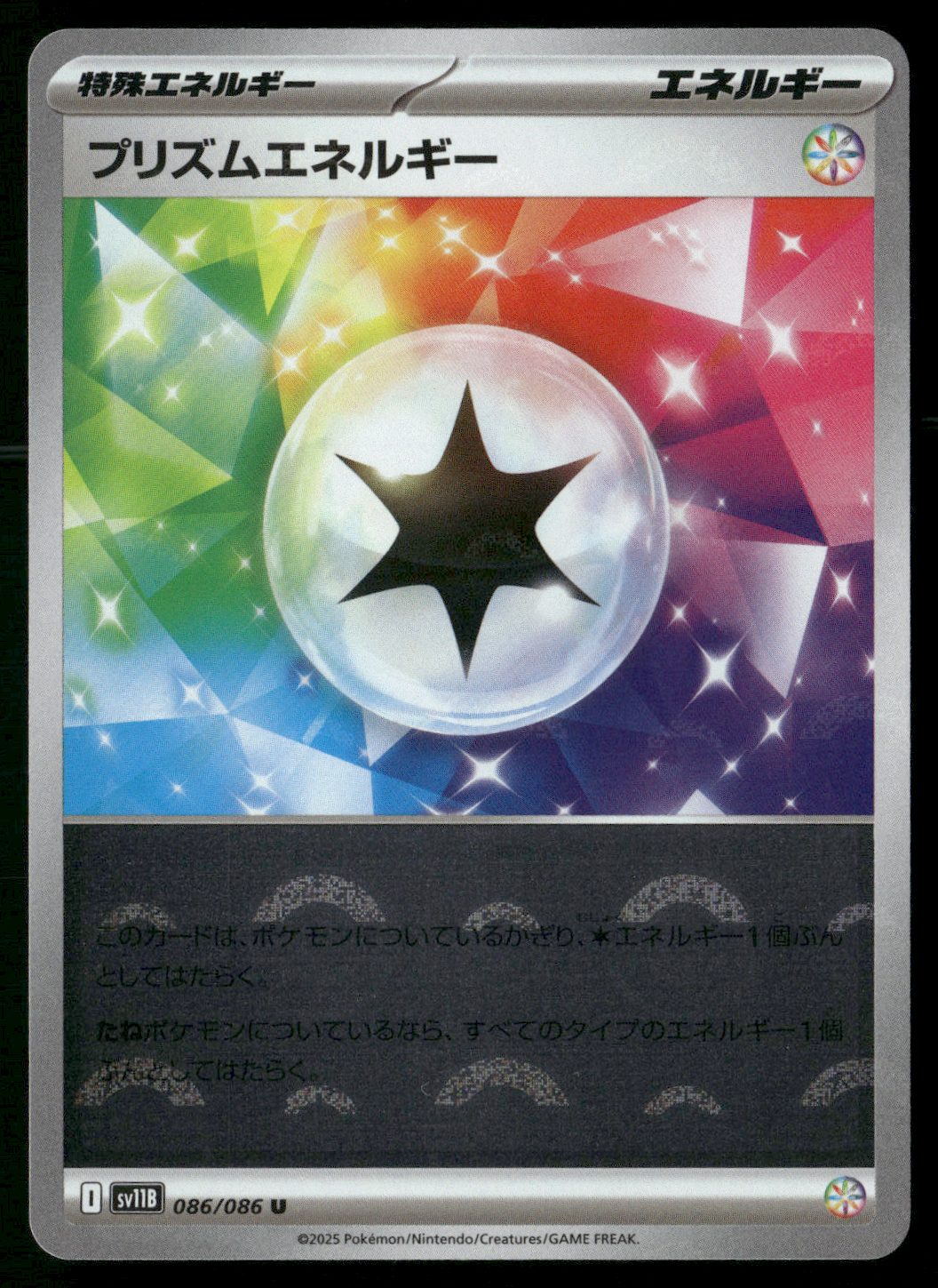 Prism Energy (Poke Ball Pattern)
