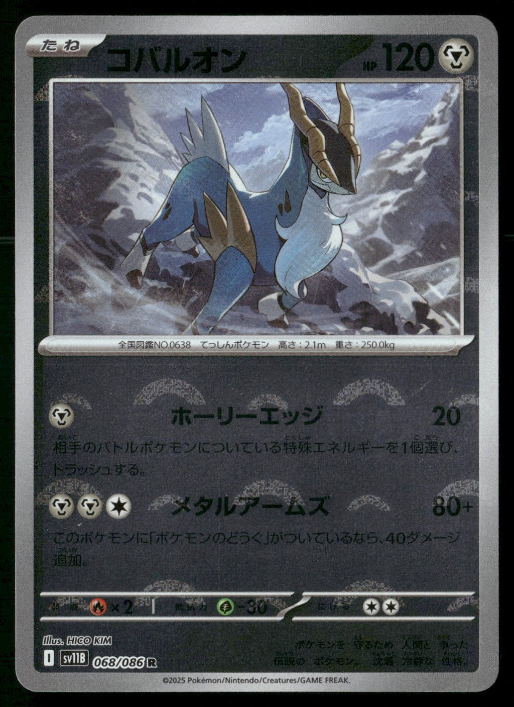 Cobalion - 068/086 (Poke Ball Pattern)