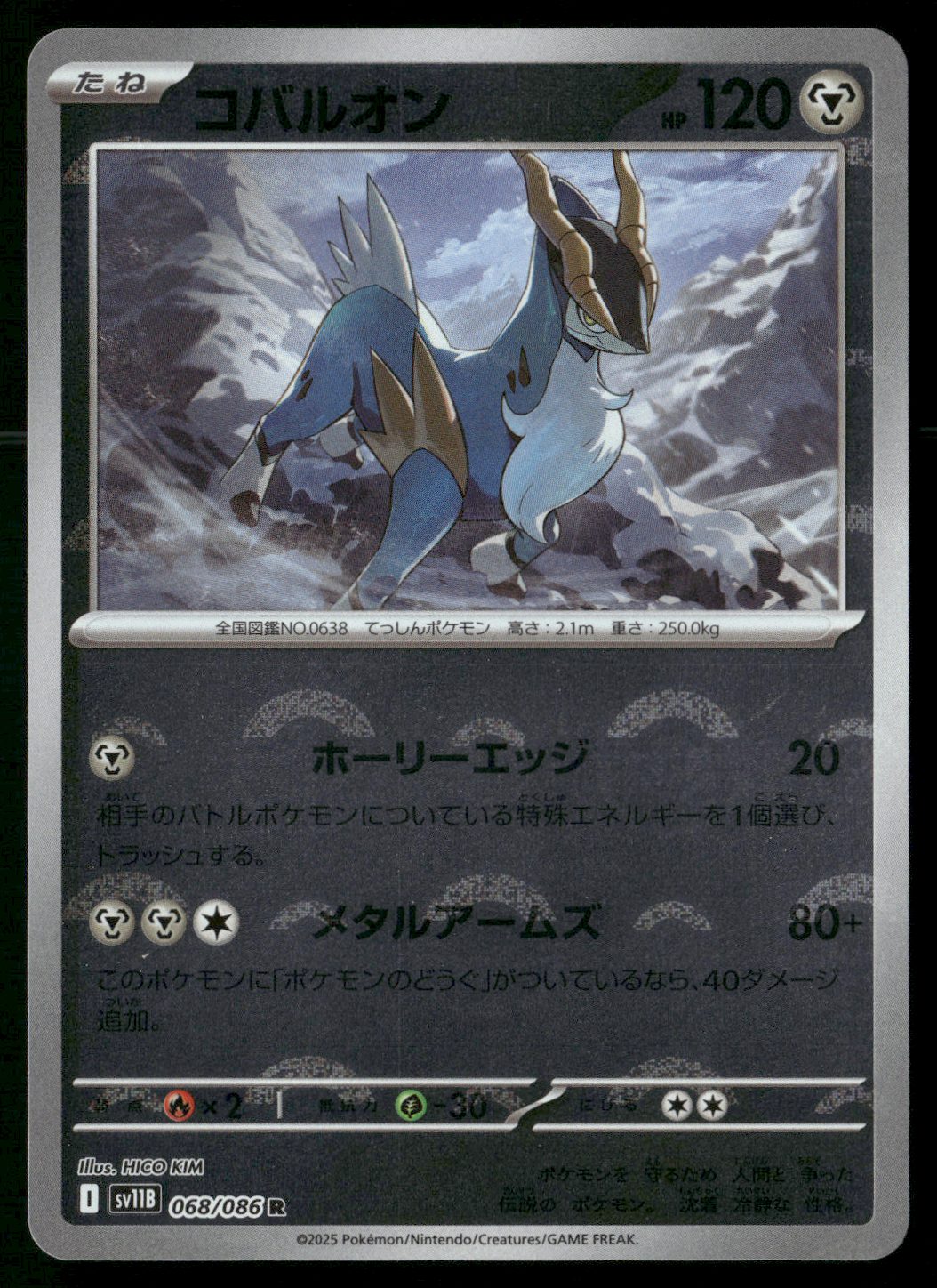 Cobalion - 068/086 (Poke Ball Pattern)
