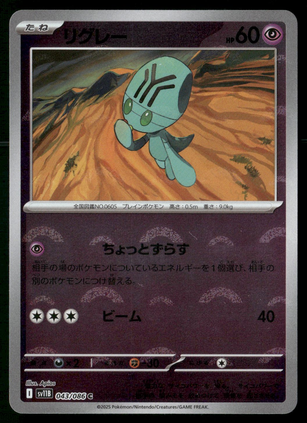Elgyem - 043/086 (Poke Ball Pattern)