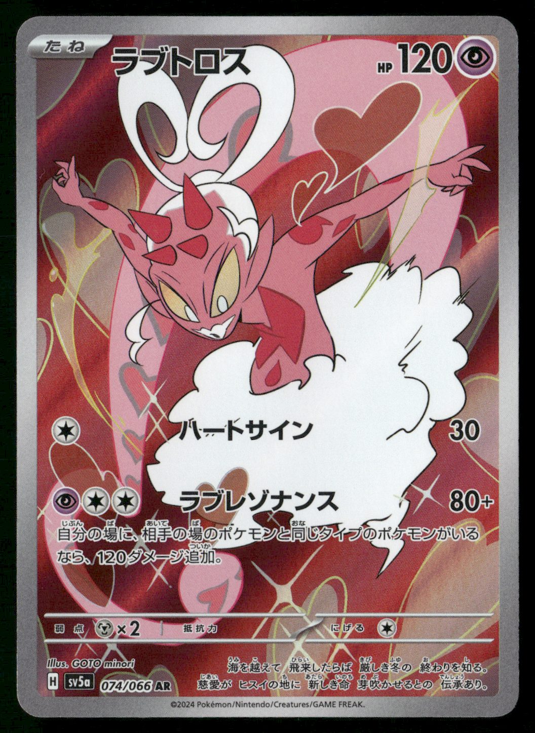 Enamorus - 074/066