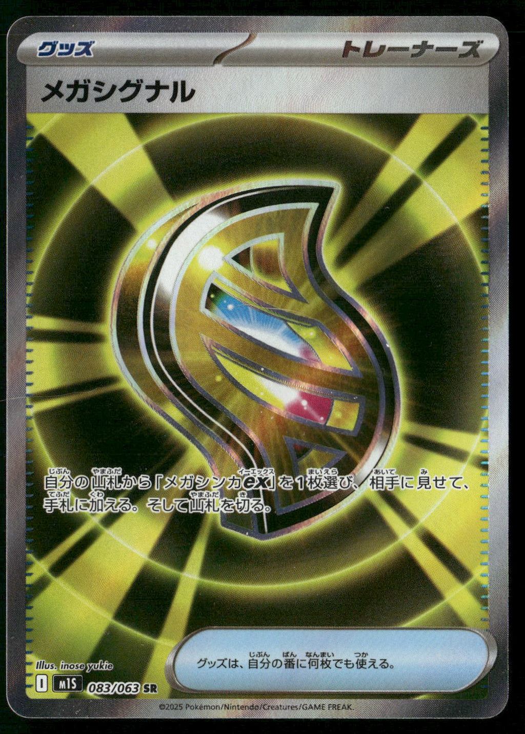 Mega Signal - 083/063