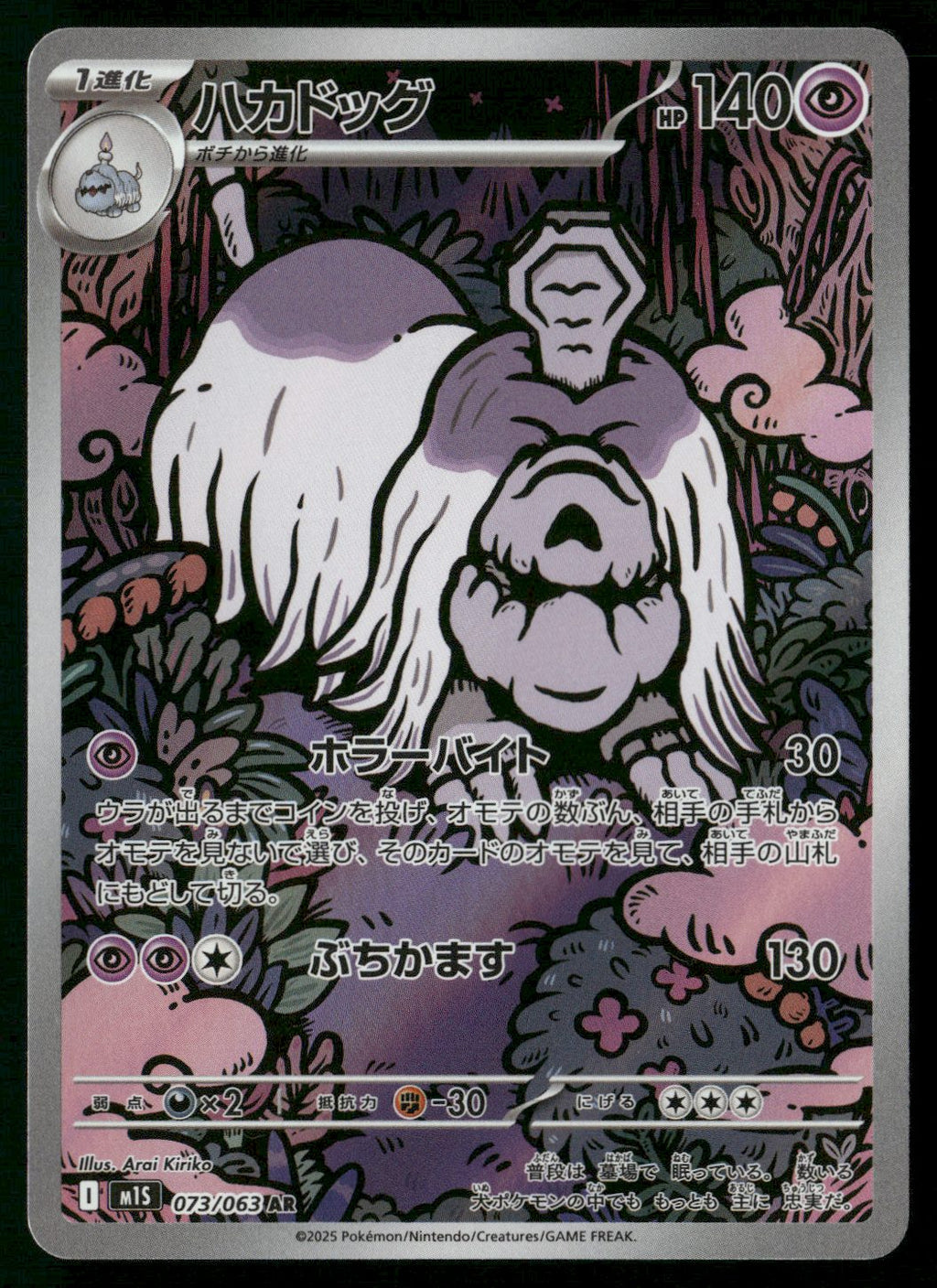 Houndstone - 073/063