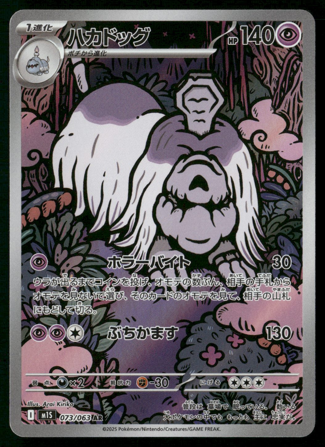 Houndstone - 073/063
