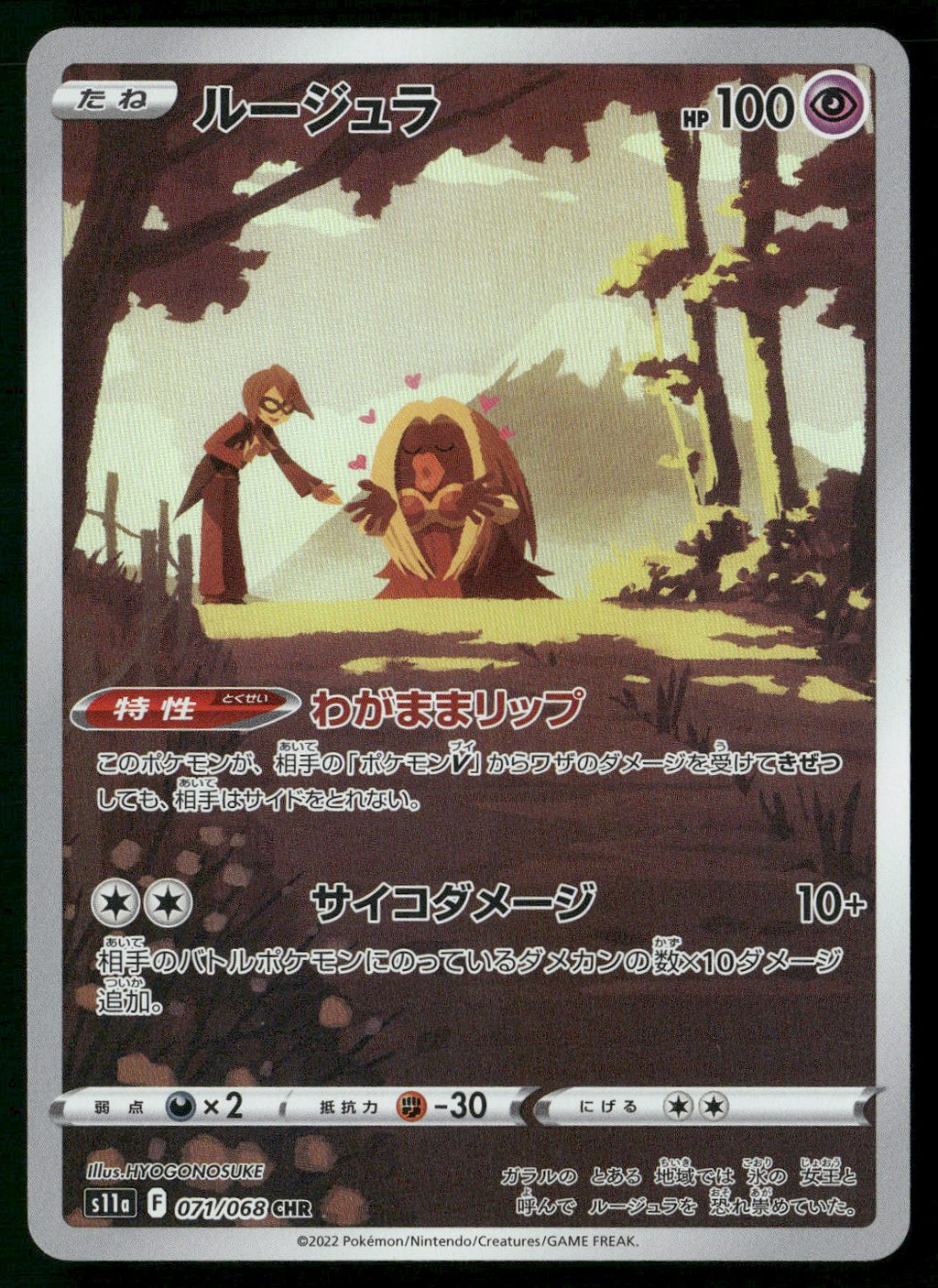 Jynx - 071/068