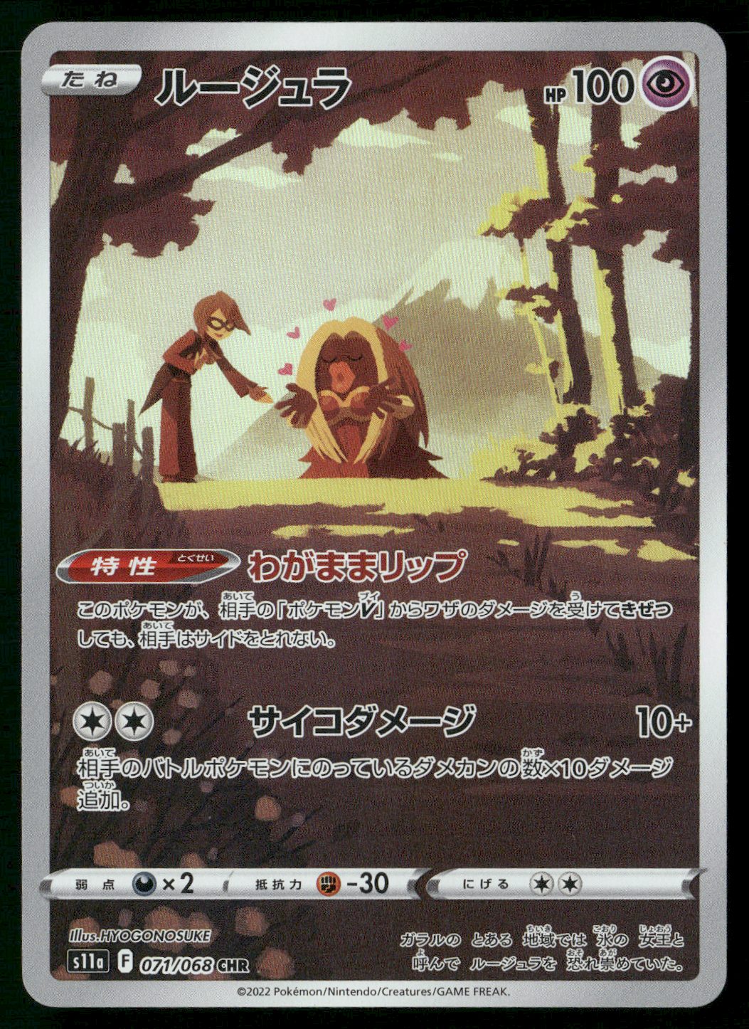 Jynx - 071/068
