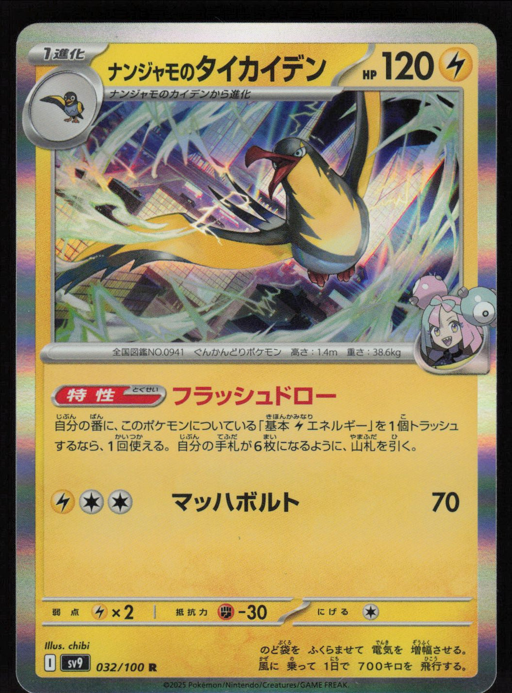 Iono's Kilowattrel Rare SV9: Battle Partners 032/100