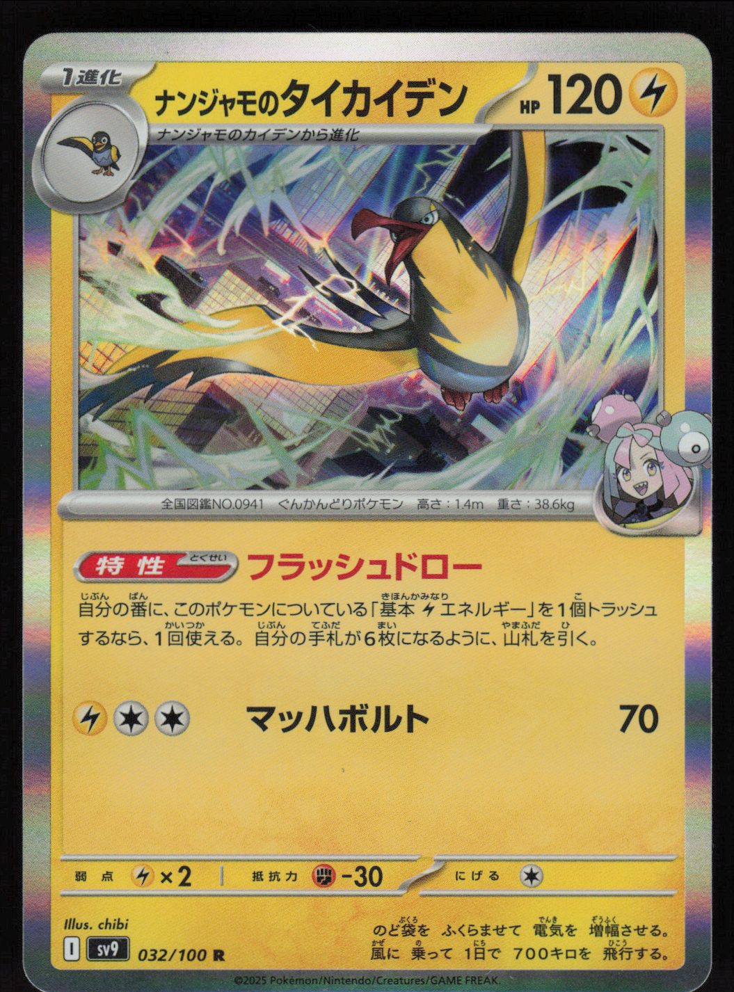 Iono's Kilowattrel Rare SV9: Battle Partners 032/100