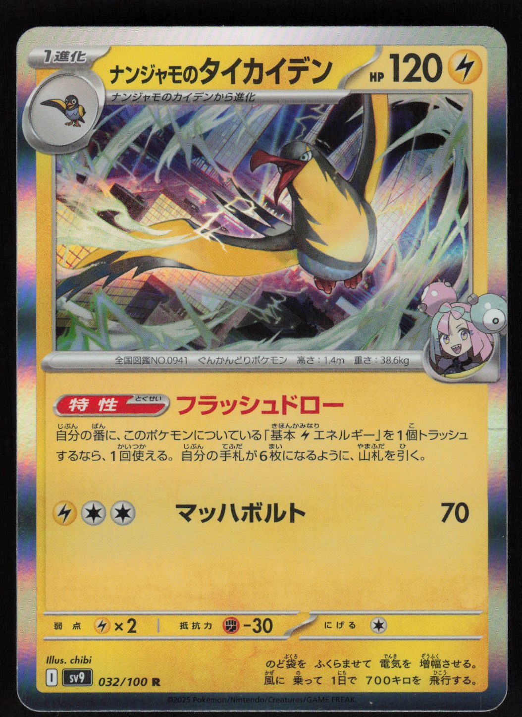 Iono's Kilowattrel Rare SV9: Battle Partners 032/100