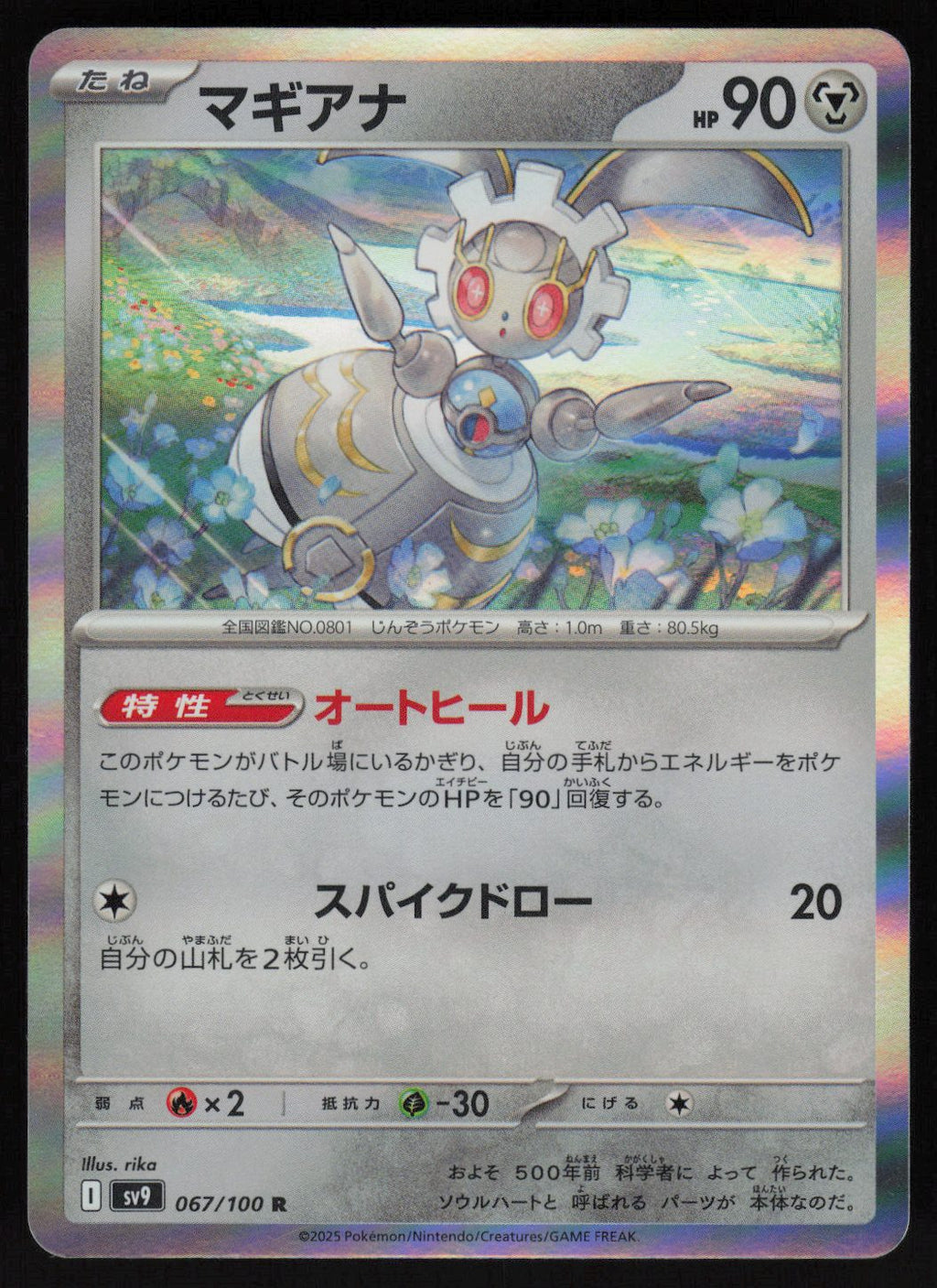 Magearna Rare SV9: Battle Partners 067/100