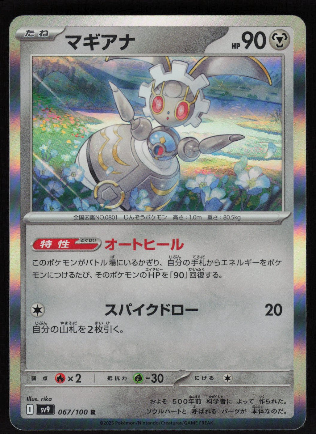 Magearna Rare SV9: Battle Partners 067/100