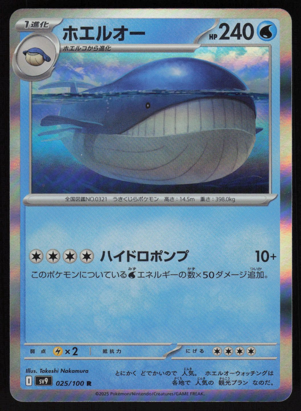 Wailord | Near Mint / Japanese / Holofoil