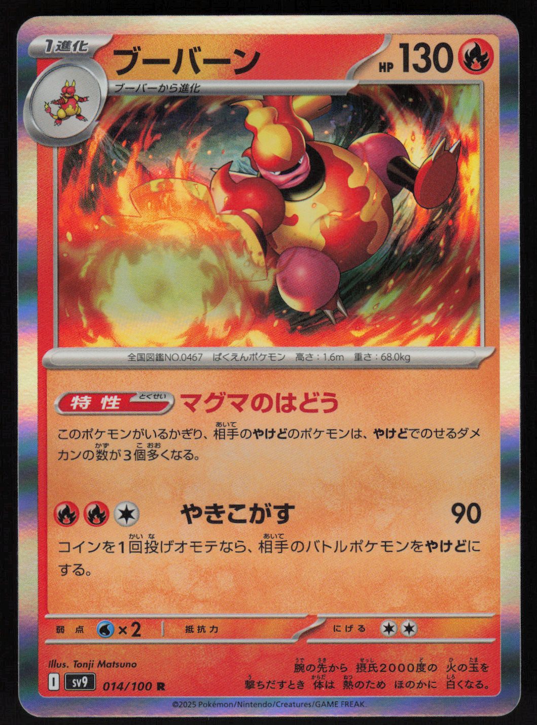 Magmortar | Near Mint / Japanese / Holofoil