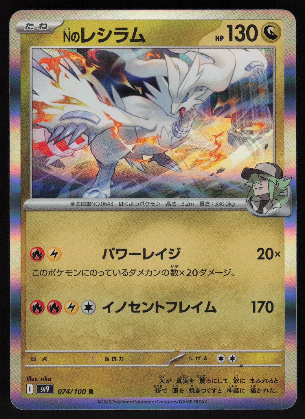 N's Reshiram | Near Mint / Japanese / Holofoil