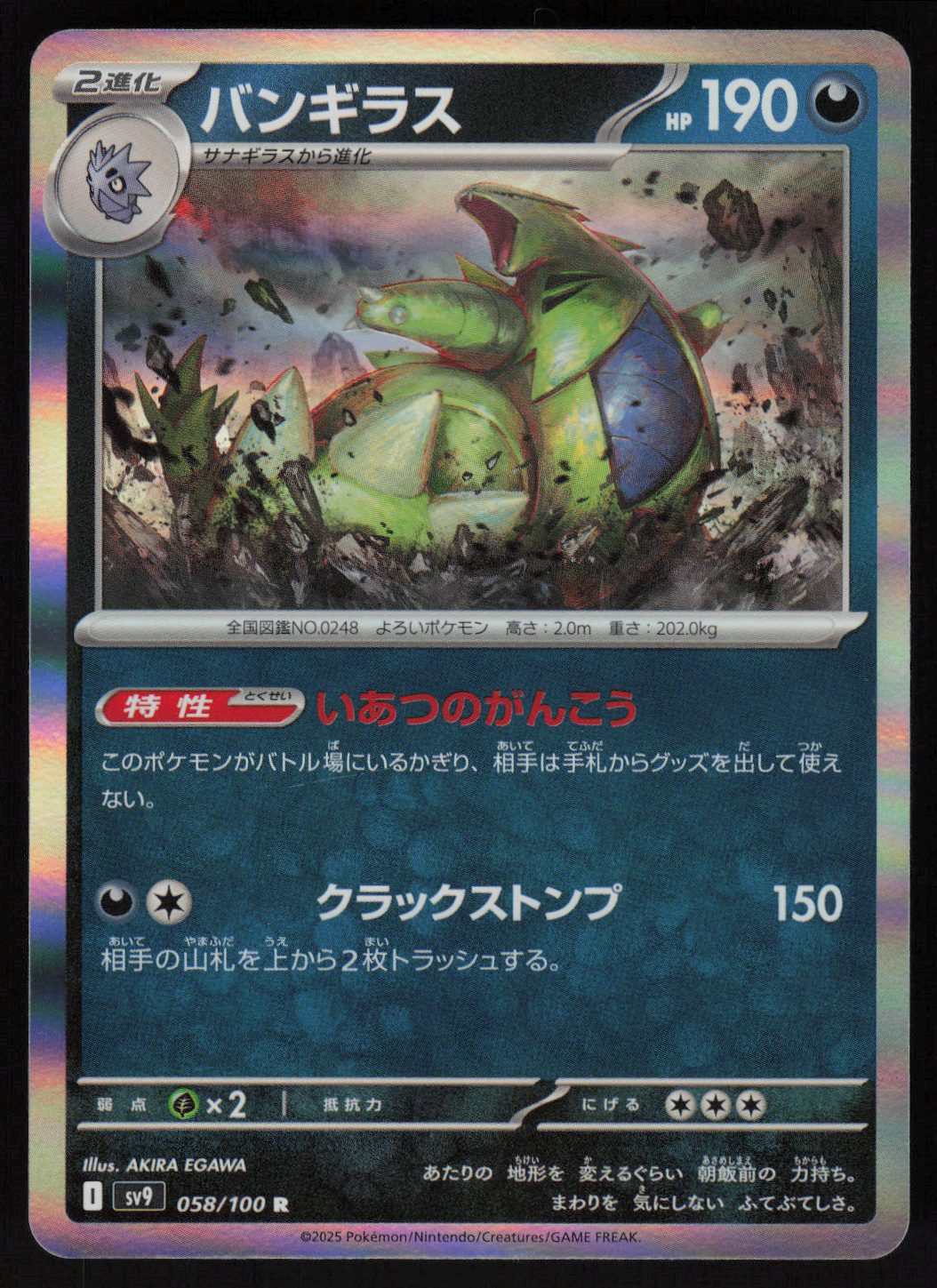 Tyranitar | Near Mint / Japanese / Holofoil