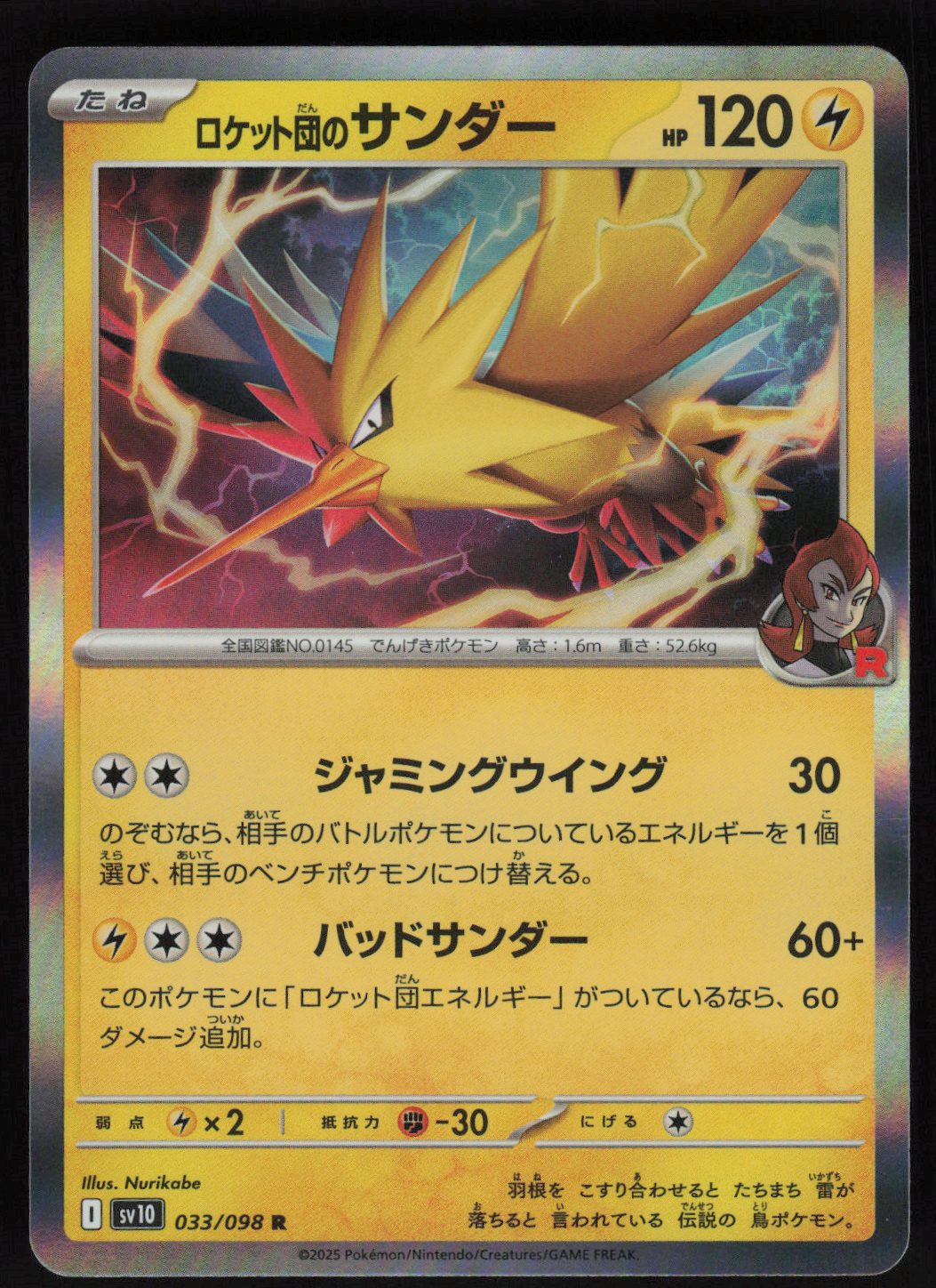 Team Rocket's Zapdos | Near Mint / Japanese / Holofoil