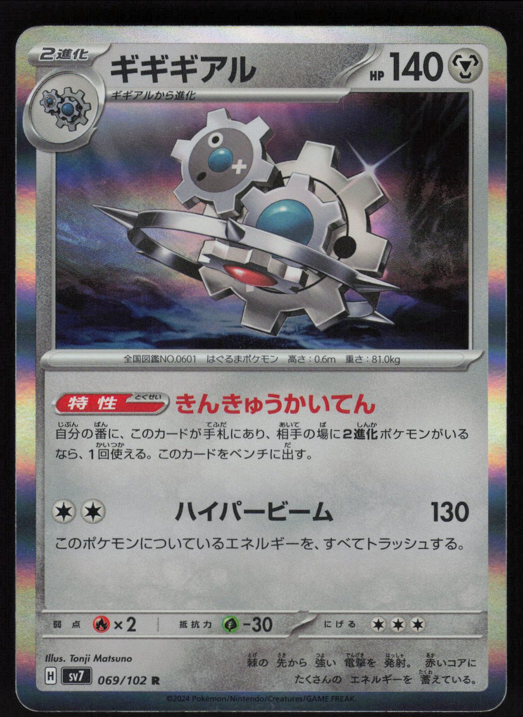 Klinklang | Near Mint / Japanese / Holofoil
