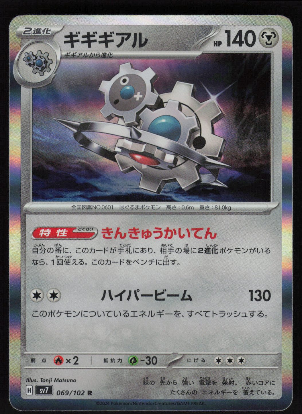 Klinklang | Near Mint / Japanese / Holofoil