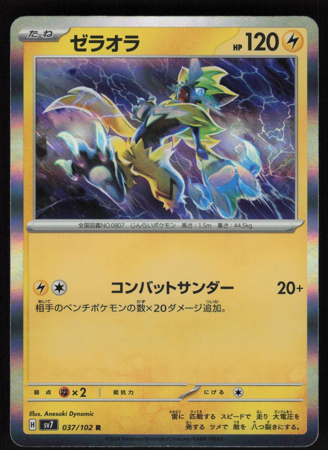 Zeraora - 037/102 | Near Mint / Japanese / Holofoil