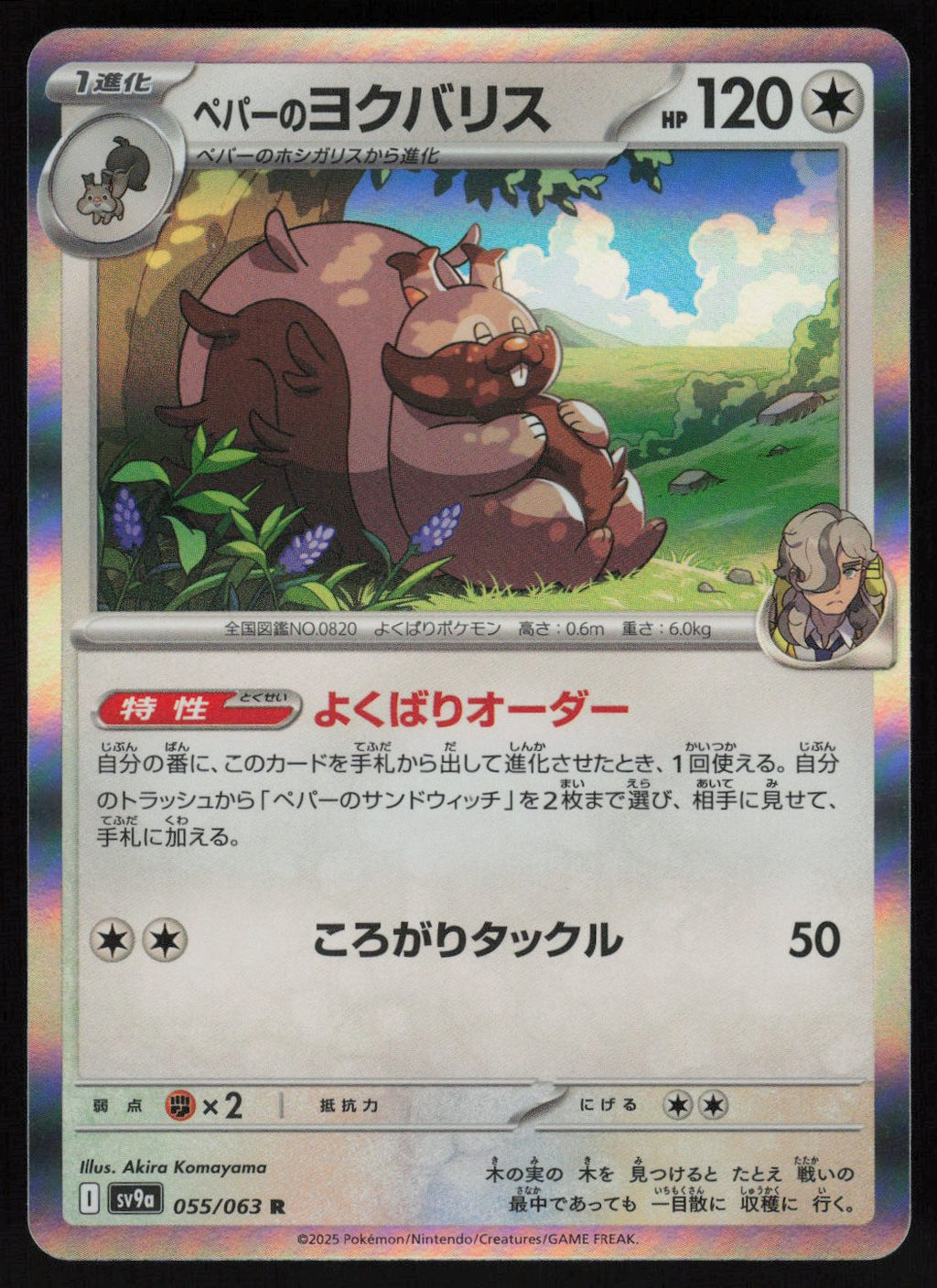 Arven's Greedent Rare SV9a: Heat Wave Arena 055/063