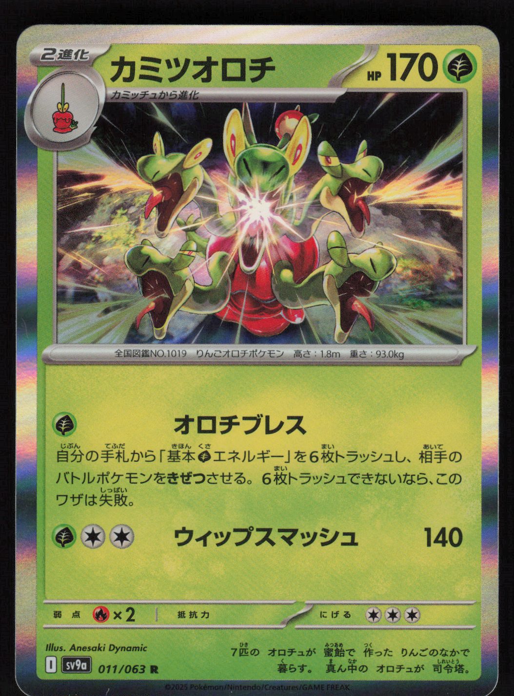 Hydrapple Rare SV9a: Heat Wave Arena 011/063