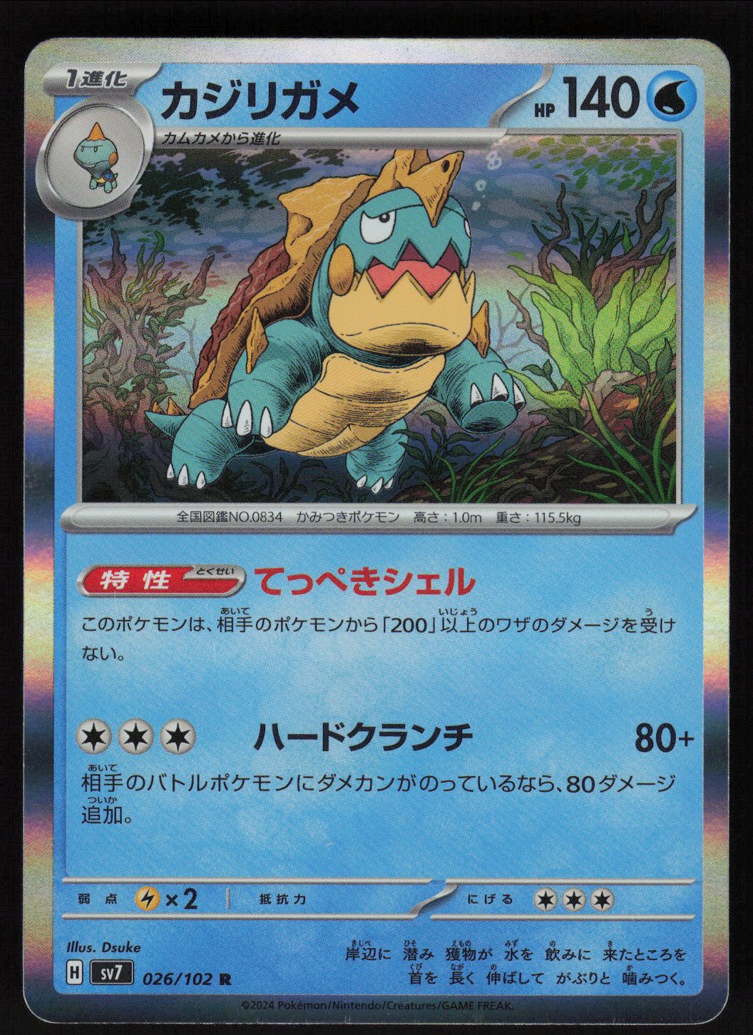 Drednaw | Near Mint / Japanese / Holofoil