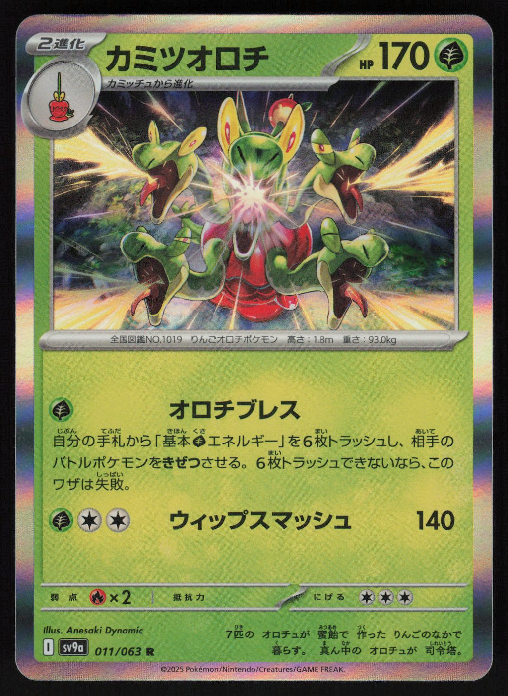 Hydrapple Rare SV9a: Heat Wave Arena 011/063
