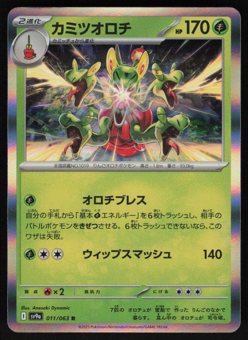 Hydrapple Rare SV9a: Heat Wave Arena 011/063