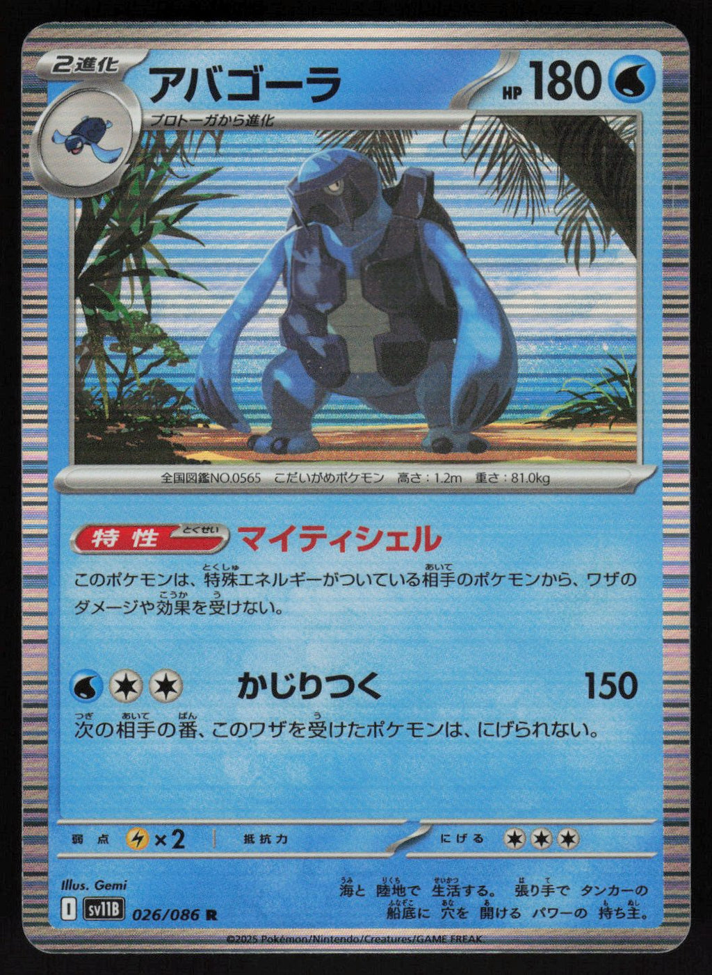 Carracosta - 026/086 Rare SV11B: Black Bolt 026/086