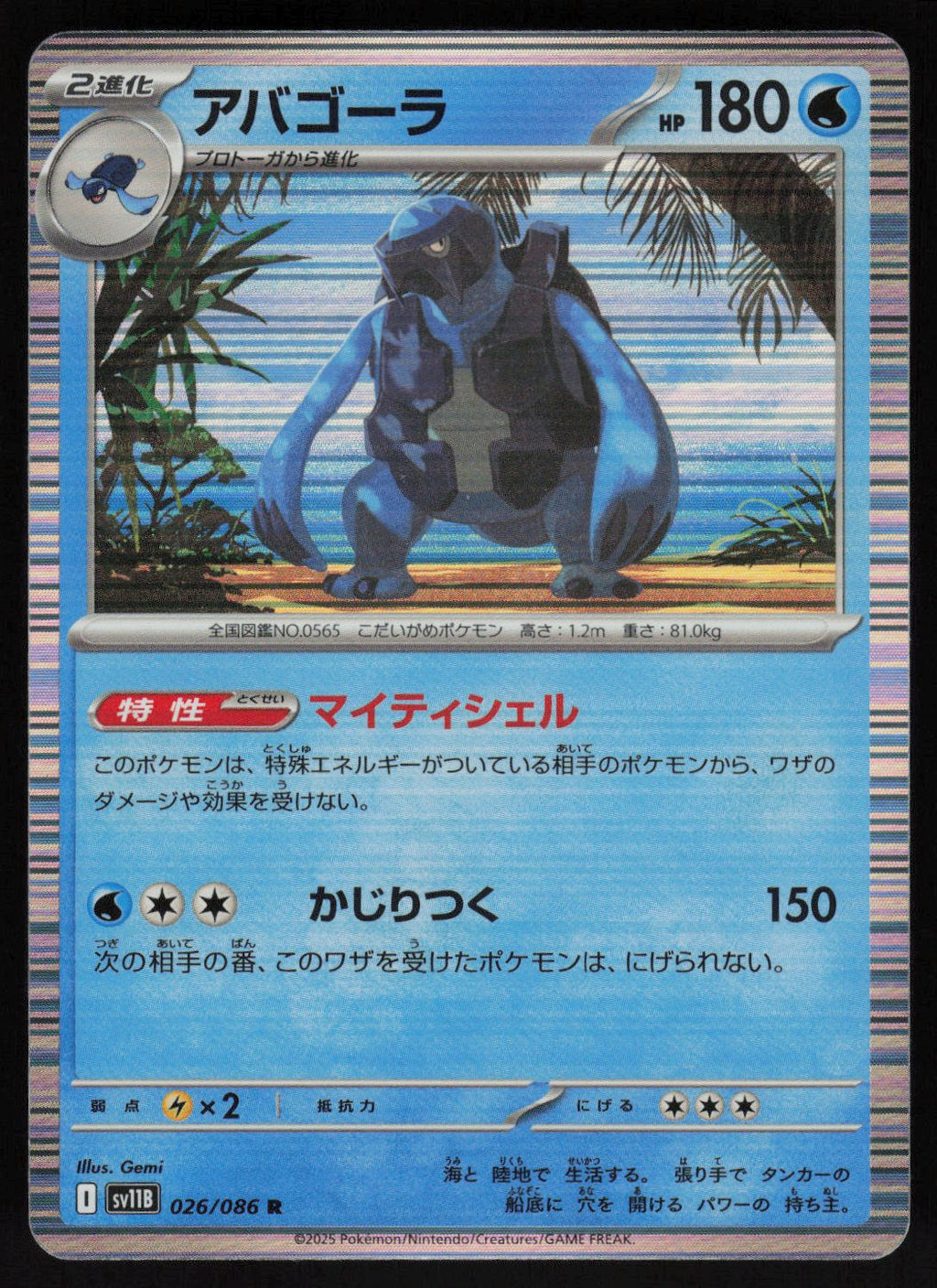 Carracosta - 026/086 Rare SV11B: Black Bolt 026/086