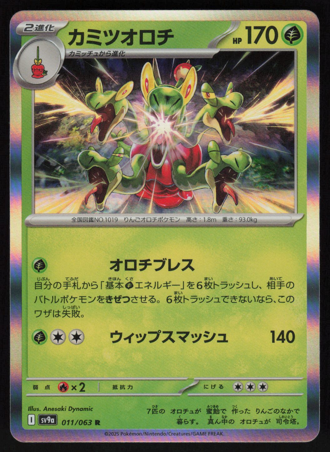 Hydrapple Rare SV9a: Heat Wave Arena 011/063