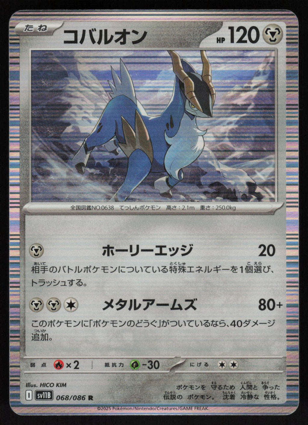 Cobalion - 068/086 Rare SV11B: Black Bolt 068/086