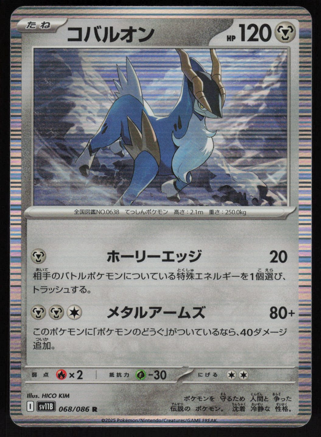 Cobalion - 068/086 Rare SV11B: Black Bolt 068/086