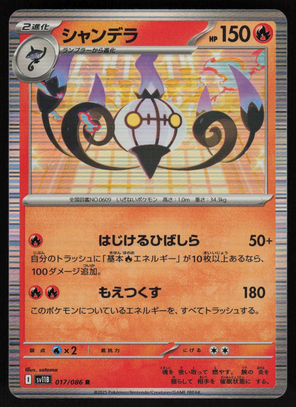 Chandelure - 017/086 | Near Mint / Japanese / Holofoil