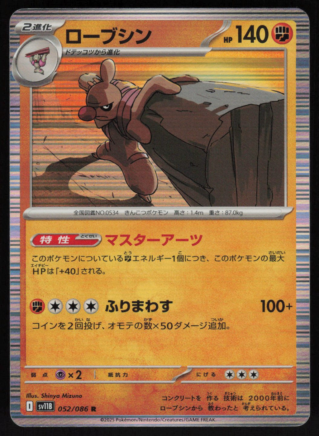 Conkeldurr - 052/086 Rare SV11B: Black Bolt 052/086