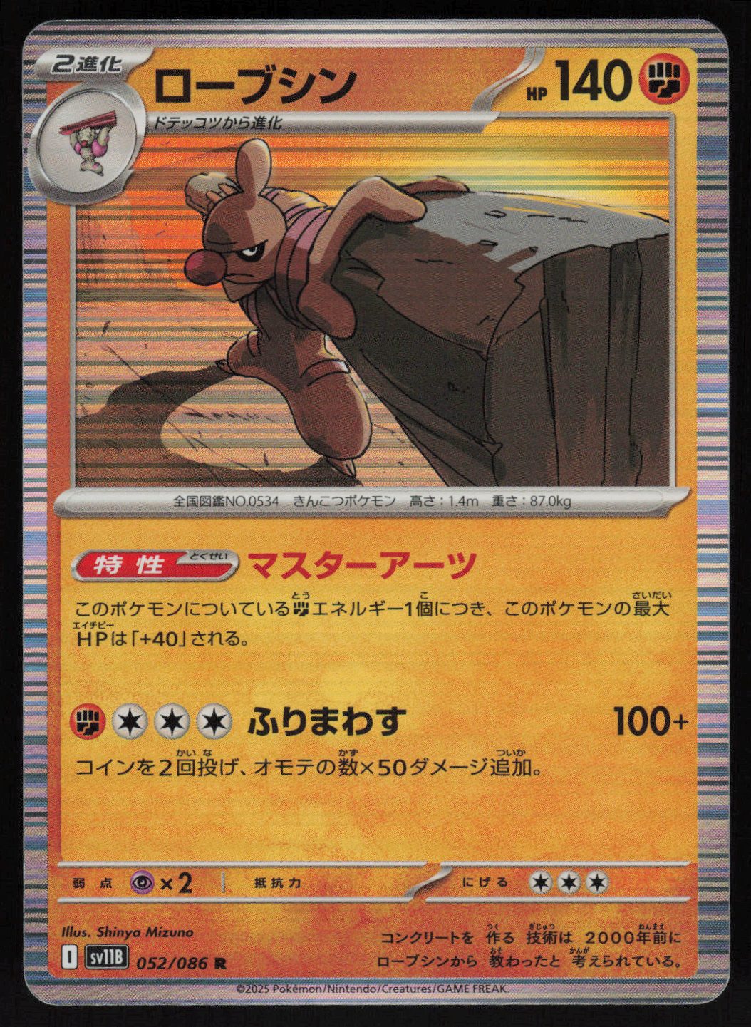 Conkeldurr - 052/086 Rare SV11B: Black Bolt 052/086