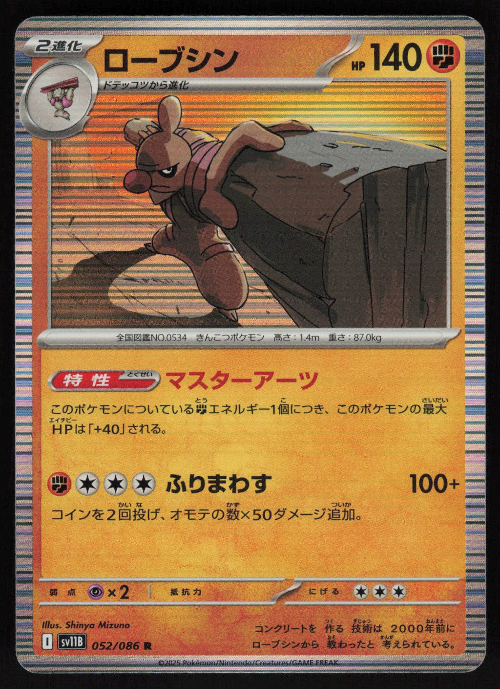 Conkeldurr - 052/086 Rare SV11B: Black Bolt 052/086