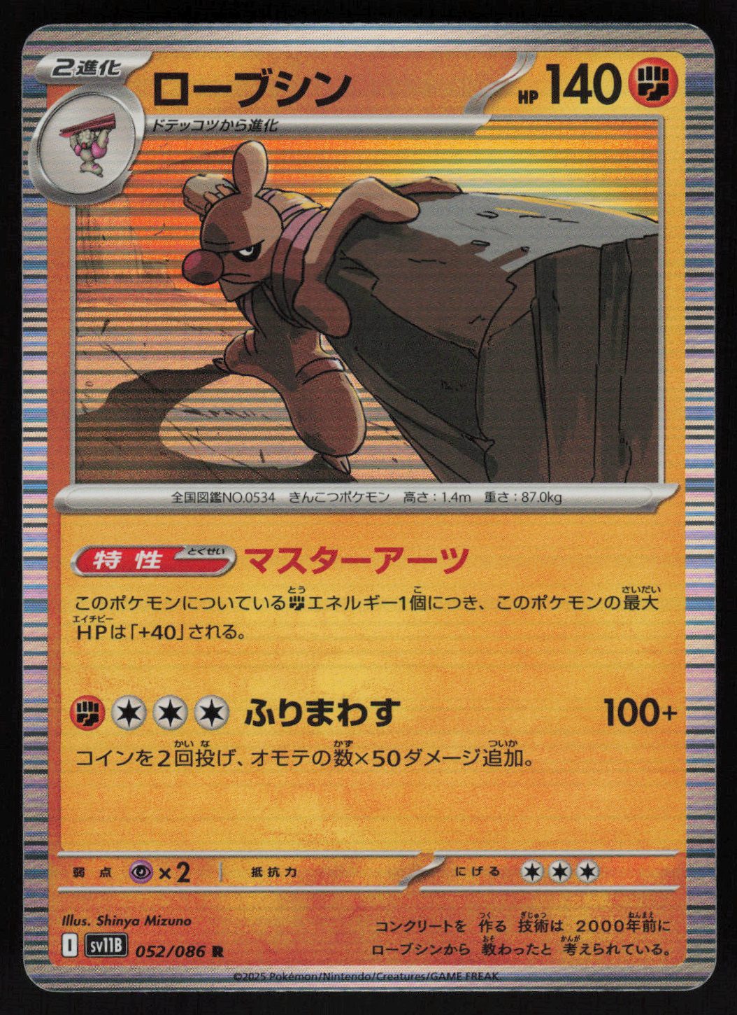 Conkeldurr - 052/086 Rare SV11B: Black Bolt 052/086