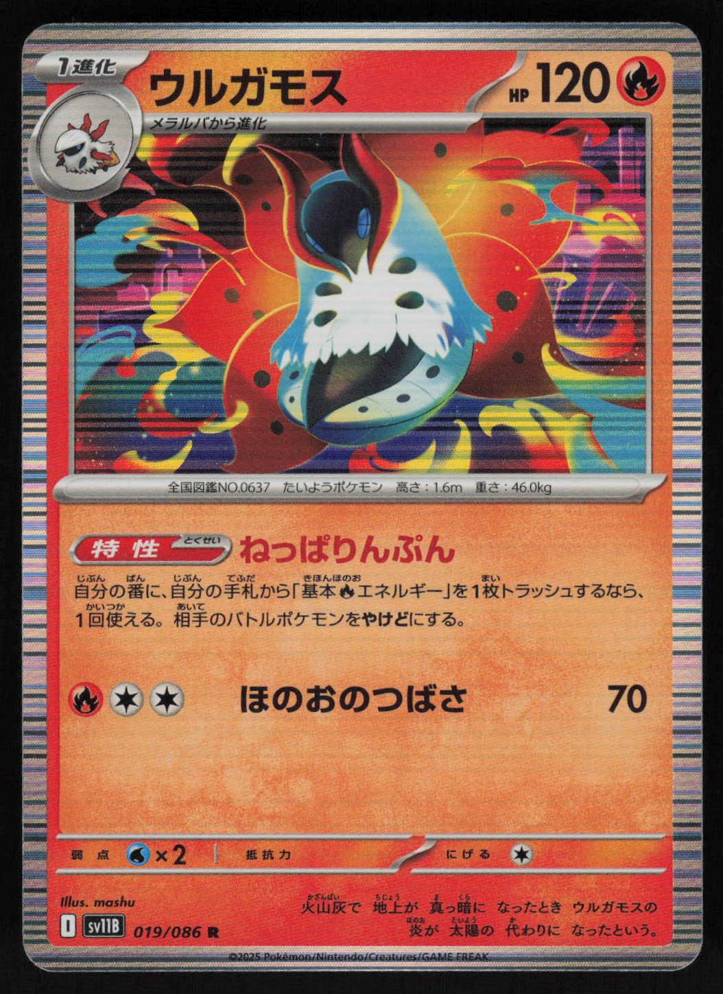 Volcarona - 019/086 Rare SV11B: Black Bolt 019/086