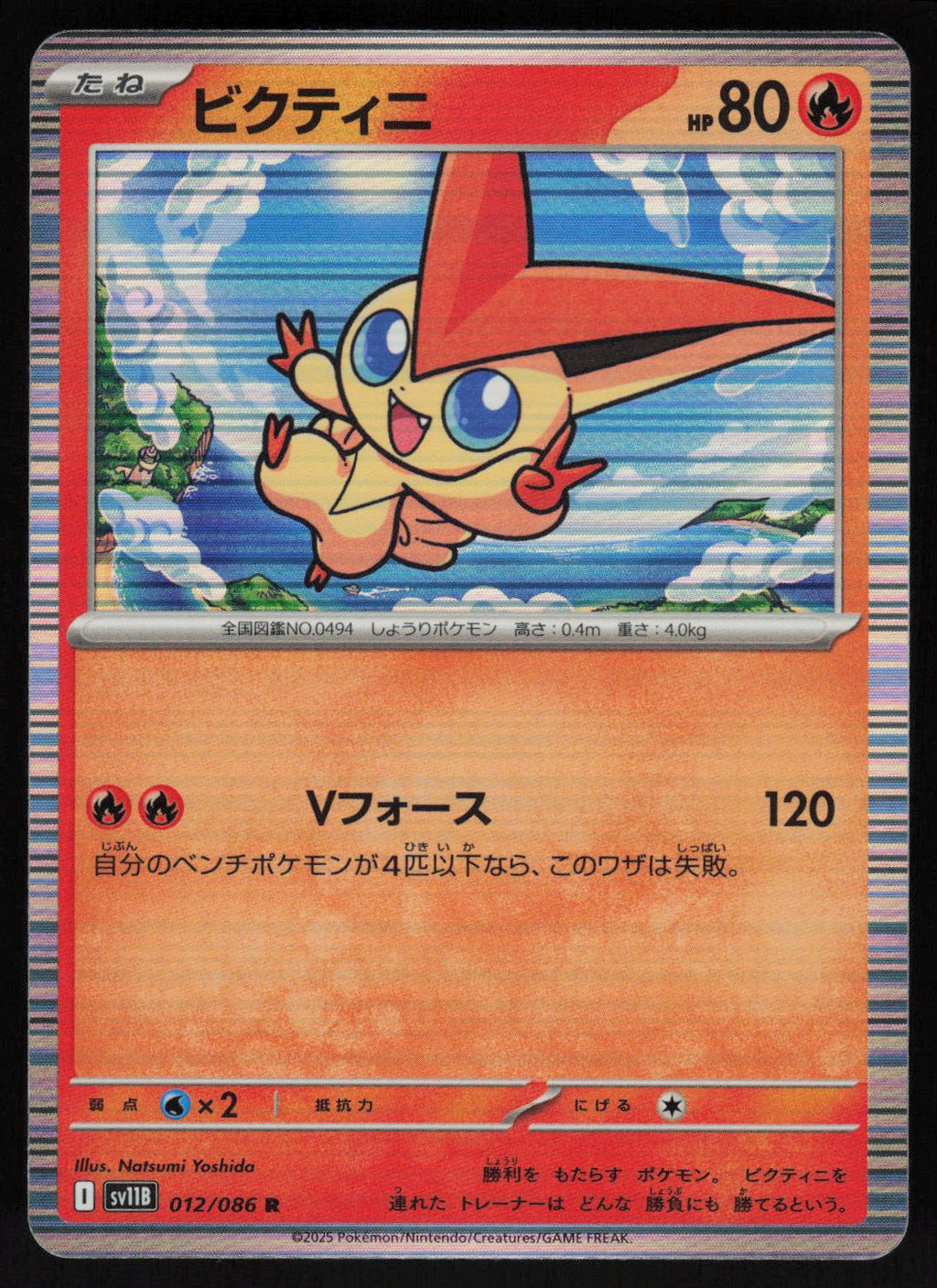 Victini - 012/086 | Near Mint / Japanese / Holofoil